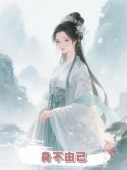 身不由己